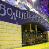 пещера волшебный экспресс